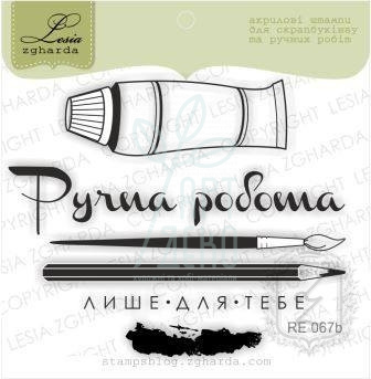 Набір штампів силіконових "Ручна робота", 6 шт, Україна