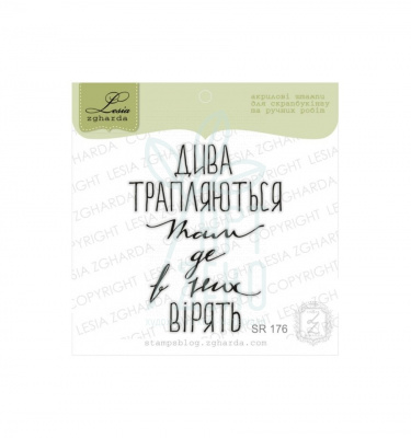 Штамп силіконовий "Дива трапляються...", 4х4,9 см, Україна