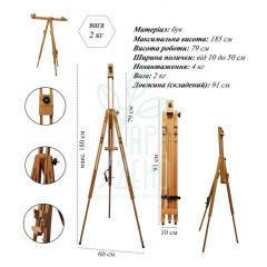 Мольберт буковий №20а, макс. висота полотна 110 см, Україна