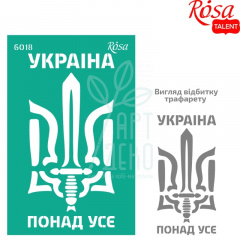 Трафарет багаторазовий самоклеючий, №6018, серія "Україна", 13х20 см, ROSA Talent