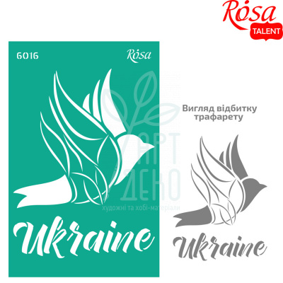 Трафарет багаторазовий самоклеючий, №6016, серія "Україна", 13х20 см, ROSA Talent