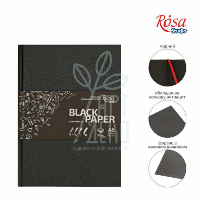 Альбом для скетчів Sketchbook, A5 (14,8х21 см), 80 г/м2, чорний блок, 96 л.. ROSA Studio