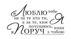 Штамп силіконовий "Люблю...", Україна